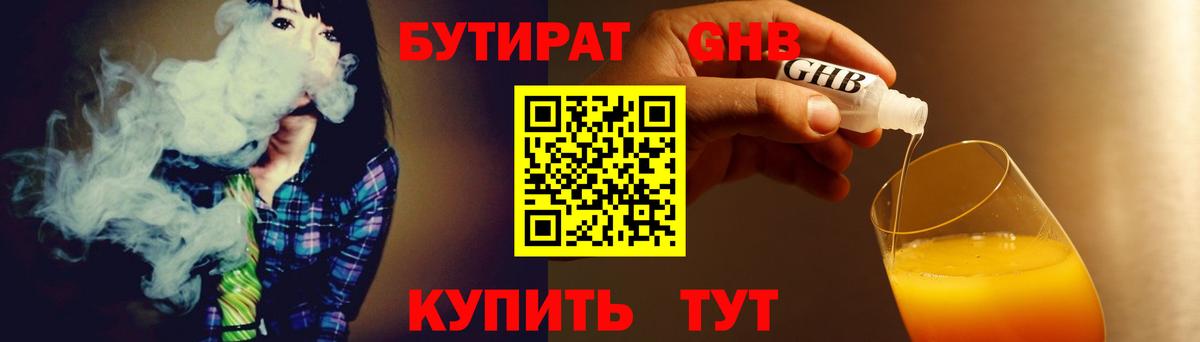Кузнецк  БУТИРАТ 1.4BDO  Бутират  Вход с VPN 