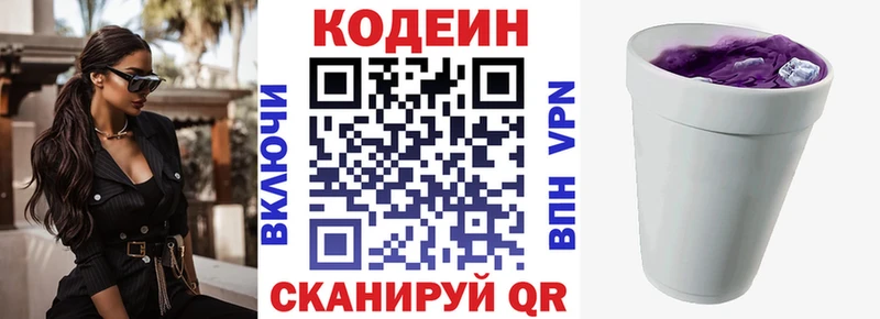 Codein напиток Lean (лин)  Кузнецк 