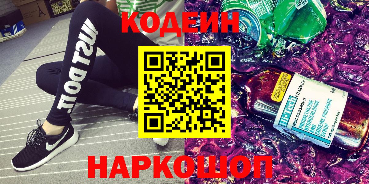 Codein Purple Drank  Вход с VPN  Кузнецк 