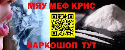 мяу мяу кристалл Комсомольск-на-Амуре