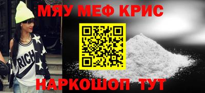 мяу мяу кристалл Комсомольск-на-Амуре